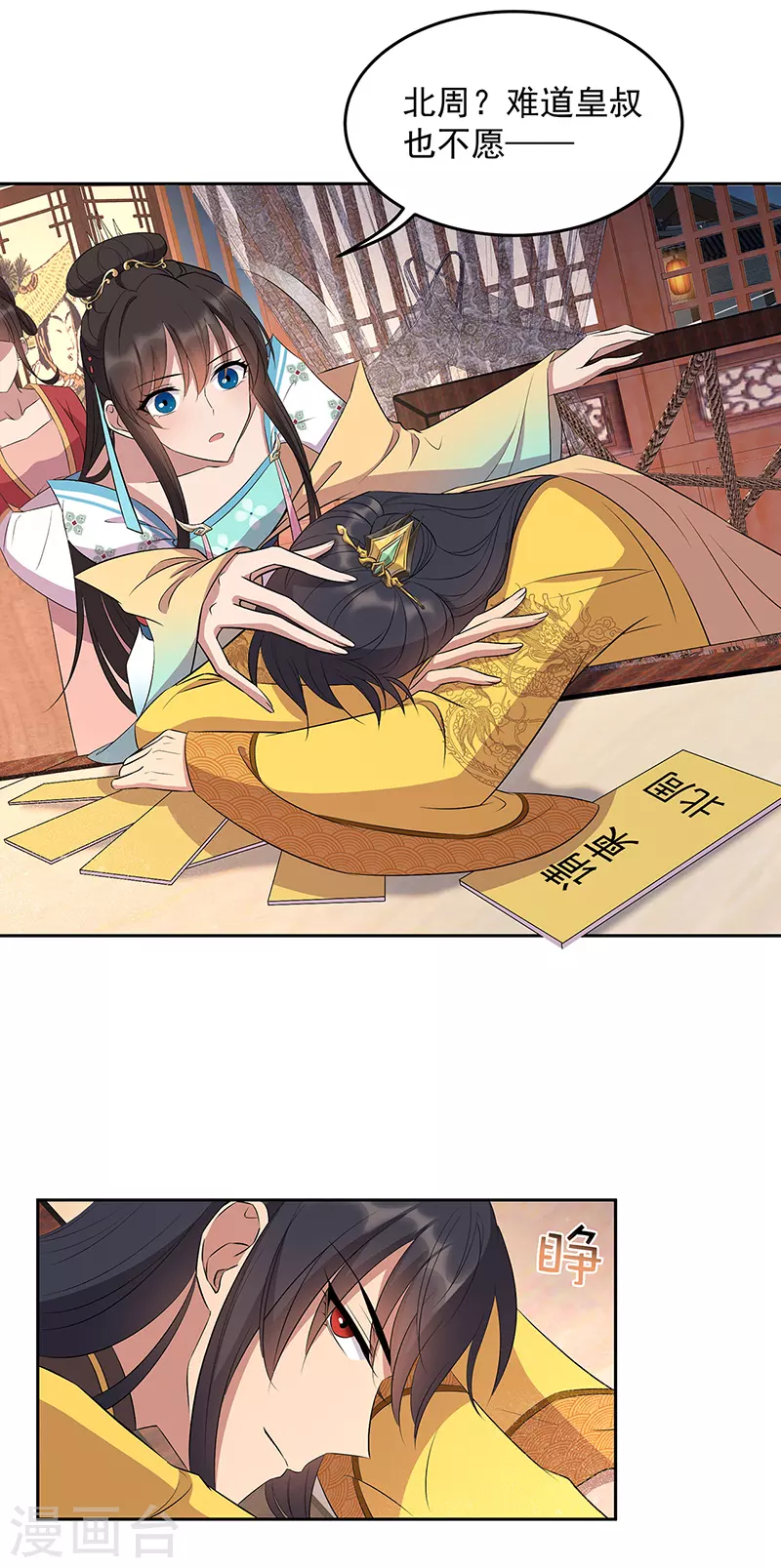 狂女重生：纨绔七皇妃漫画,第315话 山神祭2图