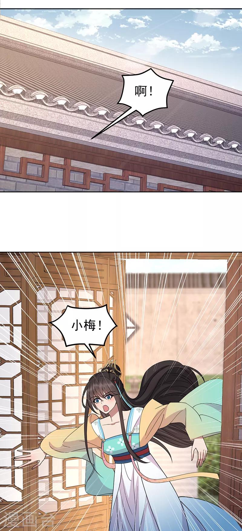 狂女重生:纨绔七皇妃小说漫画,第263话 早有安排2图