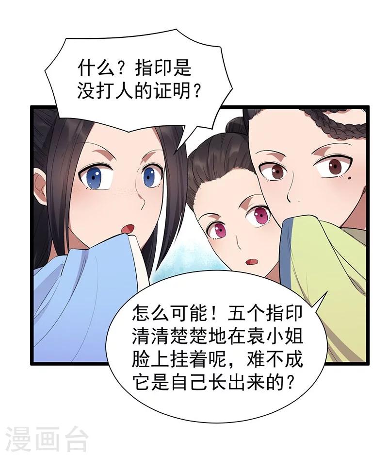 狂女重生纨绔七皇妃漫画免费阅读漫画,第93话 真假掌印1图