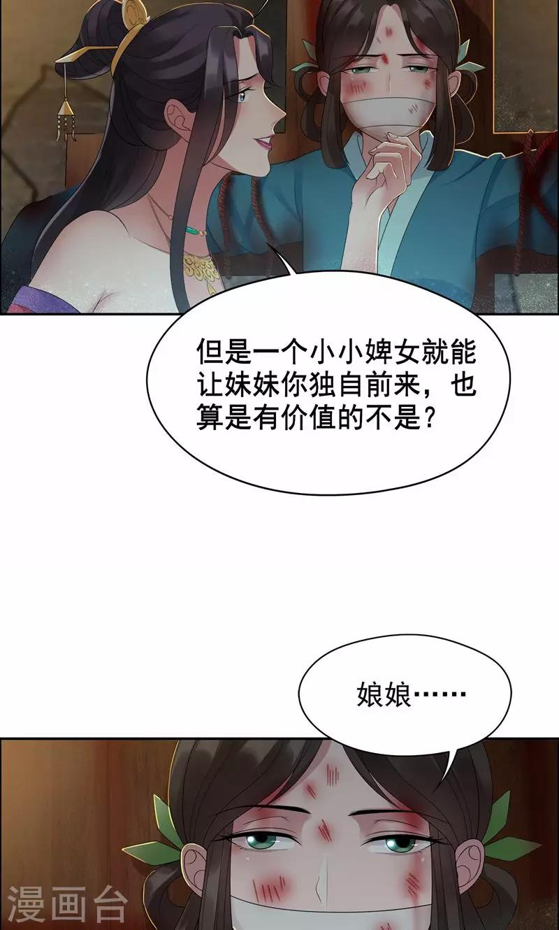 狂女重生纨绔七皇妃漫画免费阅读漫画,第32话 我要你跪下磕头！1图