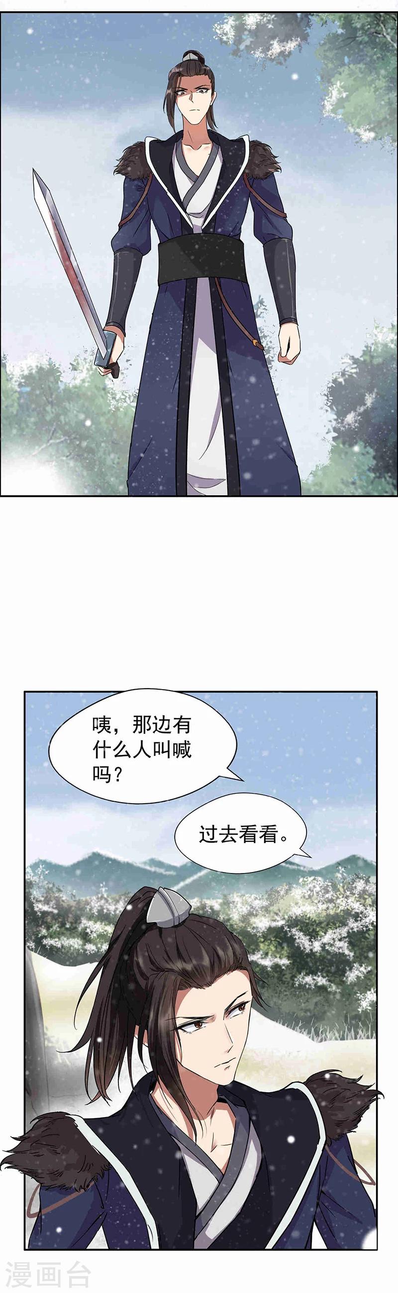 狂女重生纨绔七皇妃小说漫画,第57话 不是不报，时候未到2图