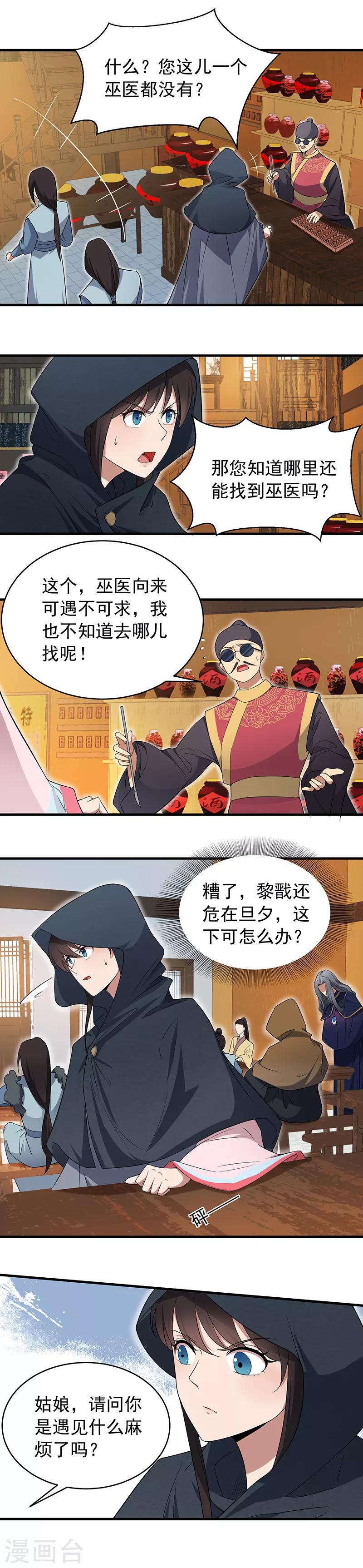 狂女重生纨绔七皇妃好看吗漫画,第129话 怎么是他？！2图