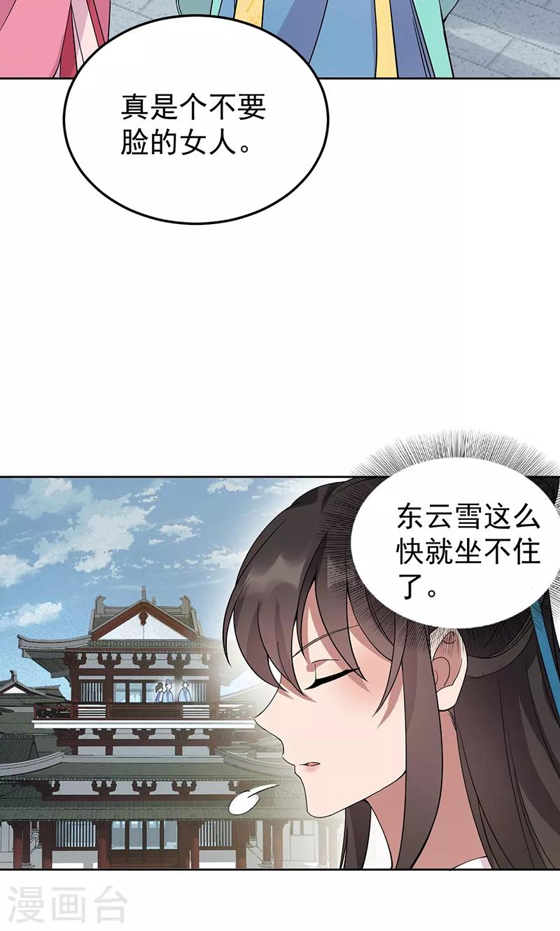 狂女重生纨绔七皇妃小说免费阅读笔趣阁漫画,第285话 流言蜚语1图