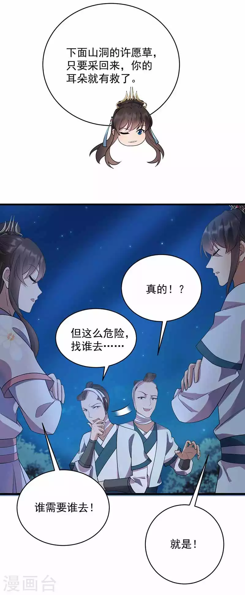 狂女重生纨绔七皇妃人物漫画,第325话 取许愿草1图