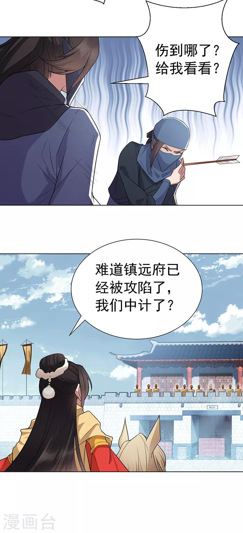 狂女重生纨绔七皇妃人物漫画,第185话 镇远府2图