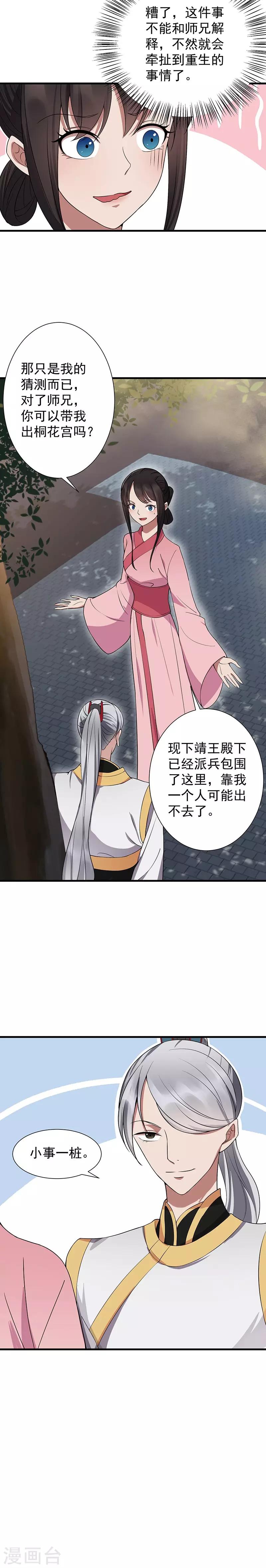 狂女重生纨绔七皇妃小说免费阅读漫画,第106话 怎么是个男的？2图