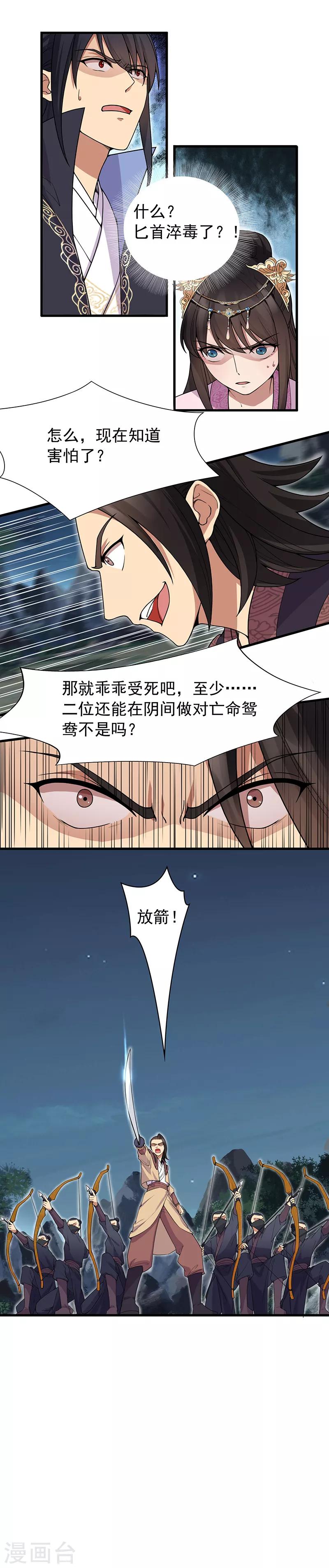 狂女重生纨绔七皇妃在线免费阅读漫画,第124话 营救2图