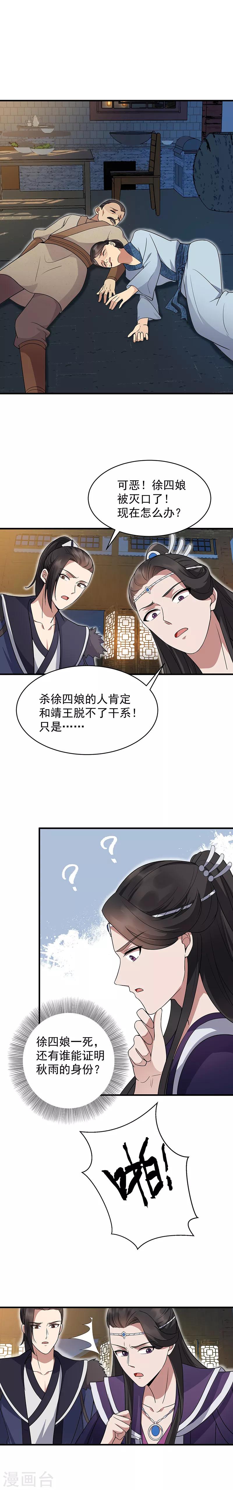 狂女重生纨绔七皇妃类似的小说漫画,第136话 回北周2图