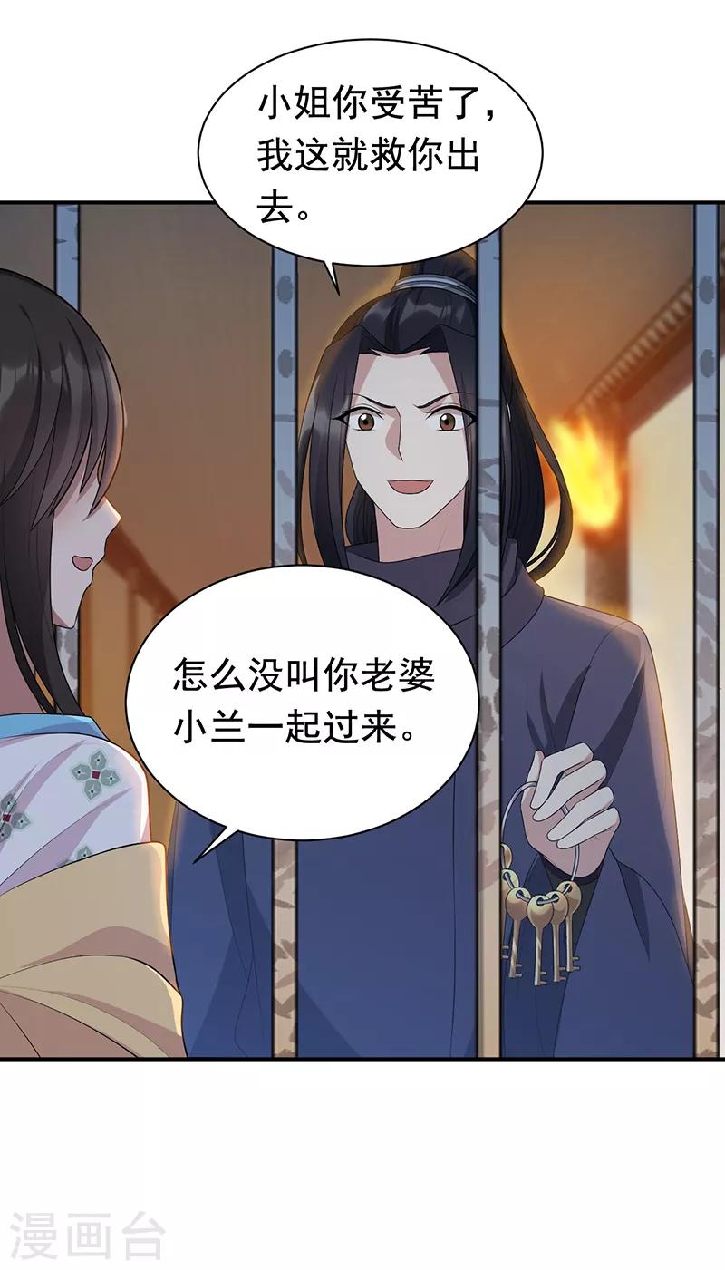 狂女重生纨绔七皇妃第20话漫画,第273话 出逃2图