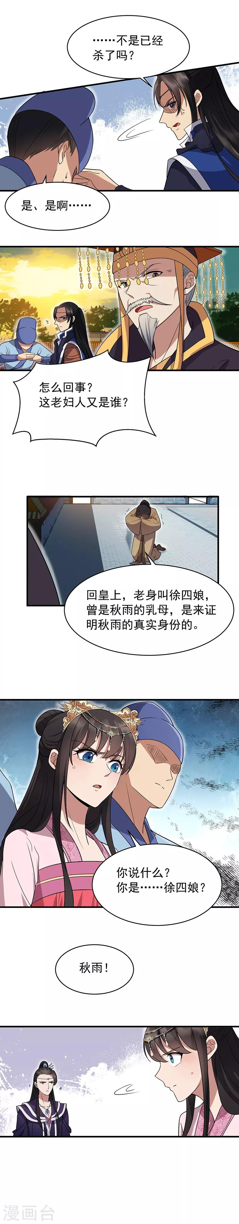 狂女重生纨绔七皇妃36集漫画,第137话 造反2图