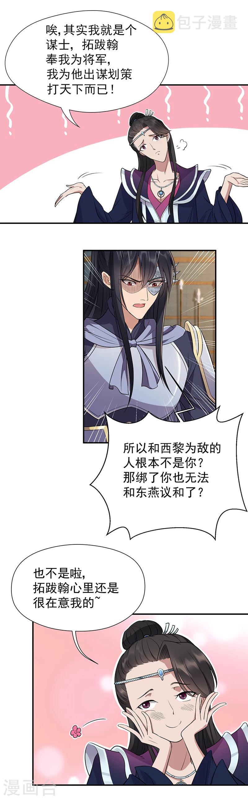 狂女重生纨绔七皇妃小说免费阅读漫画,第80话 想通商，没那么容易1图