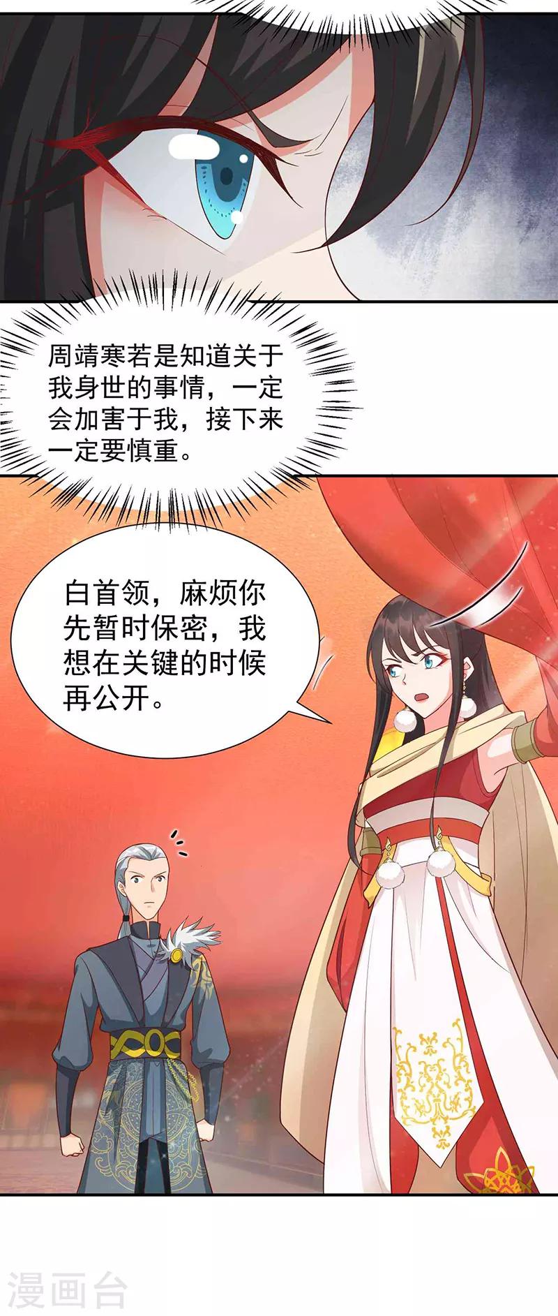 狂女重生：纨绔七皇妃漫画,第209话 小废物1图