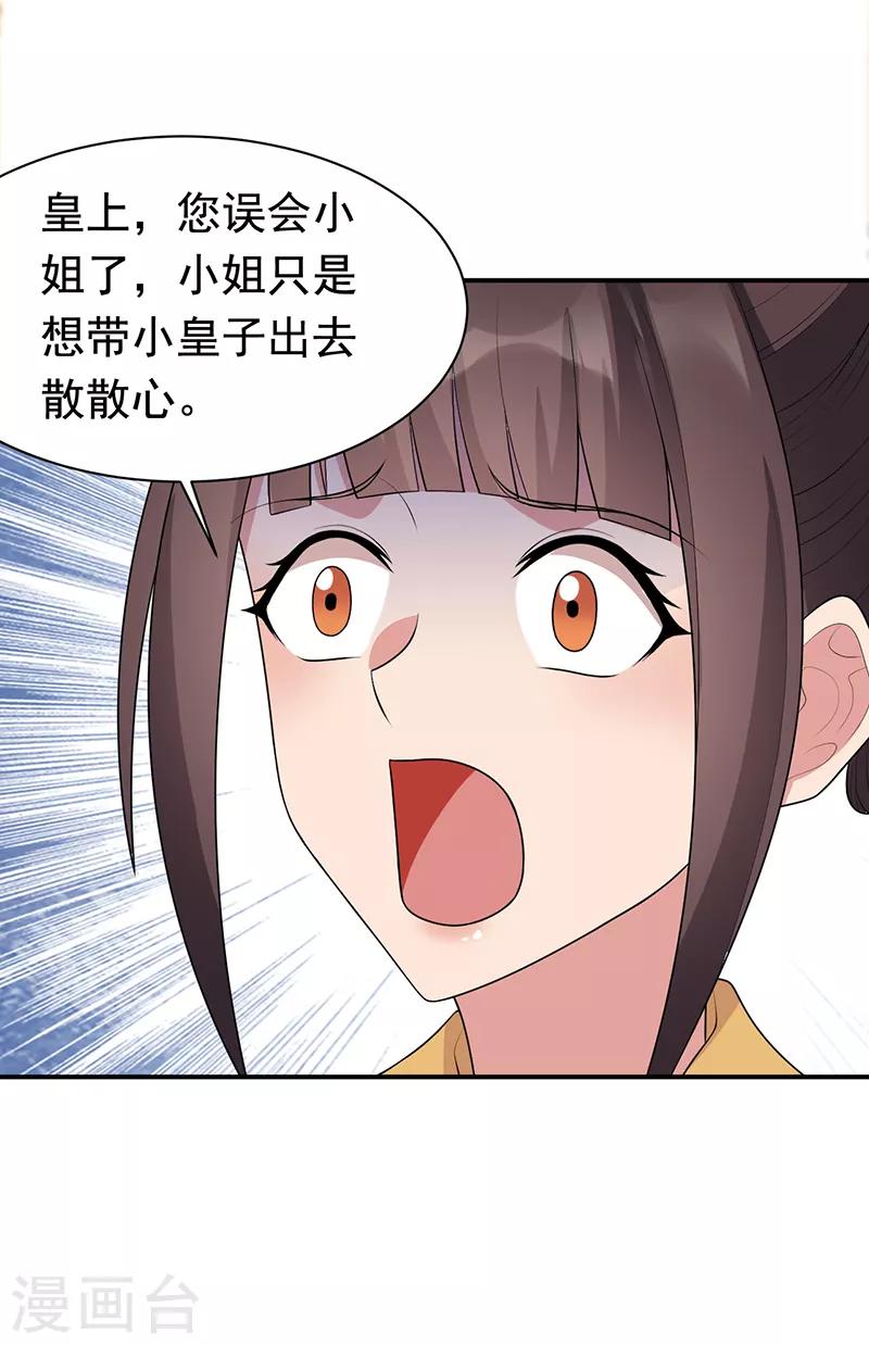 狂女重生纨绔七皇妃漫画下拉式漫画,第262话 你不信我？1图