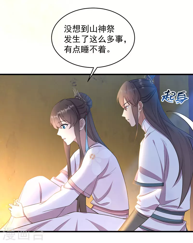 狂女重生纨绔七皇妃有声小说漫画,第326话 秋雨是我的！2图