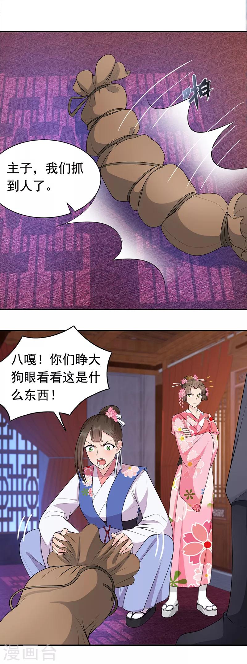 狂女重生:纨绔七皇妃漫画,第274话 兵不厌诈1图