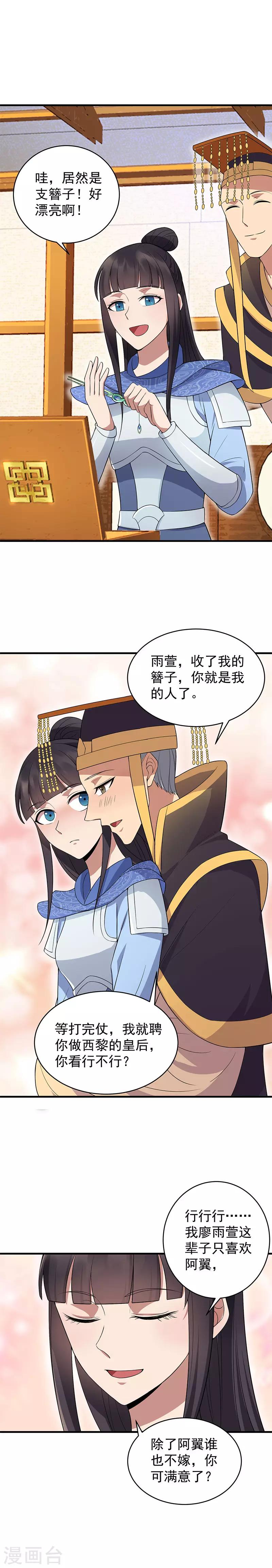 狂女重生纨绔七皇妃小说免费阅读漫画,第126话 她的发簪1图