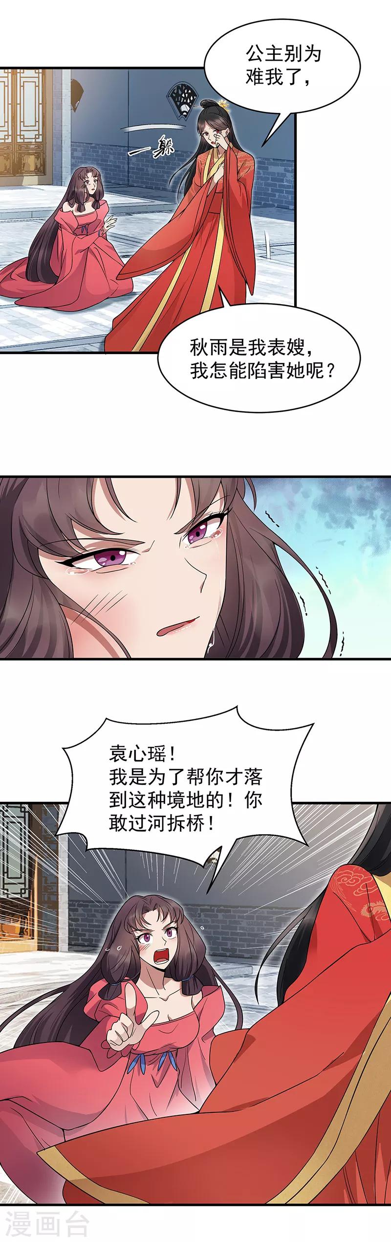 狂女重生纨绔七皇妃未删减版漫画,第147话 过河拆桥1图