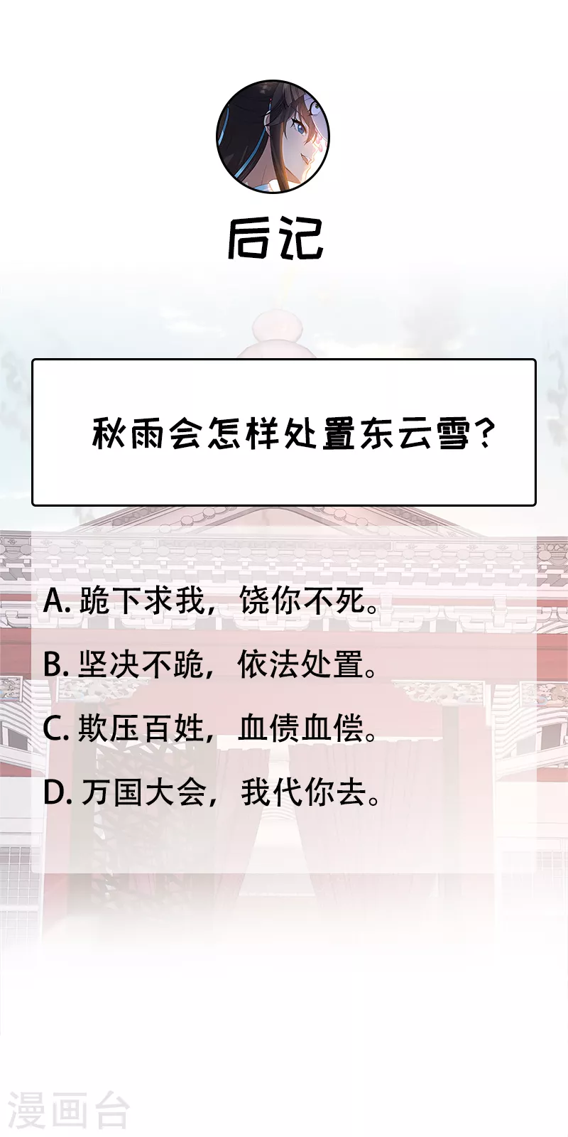 狂女重生：纨绔七皇妃漫画,第292话 跪下来求我2图