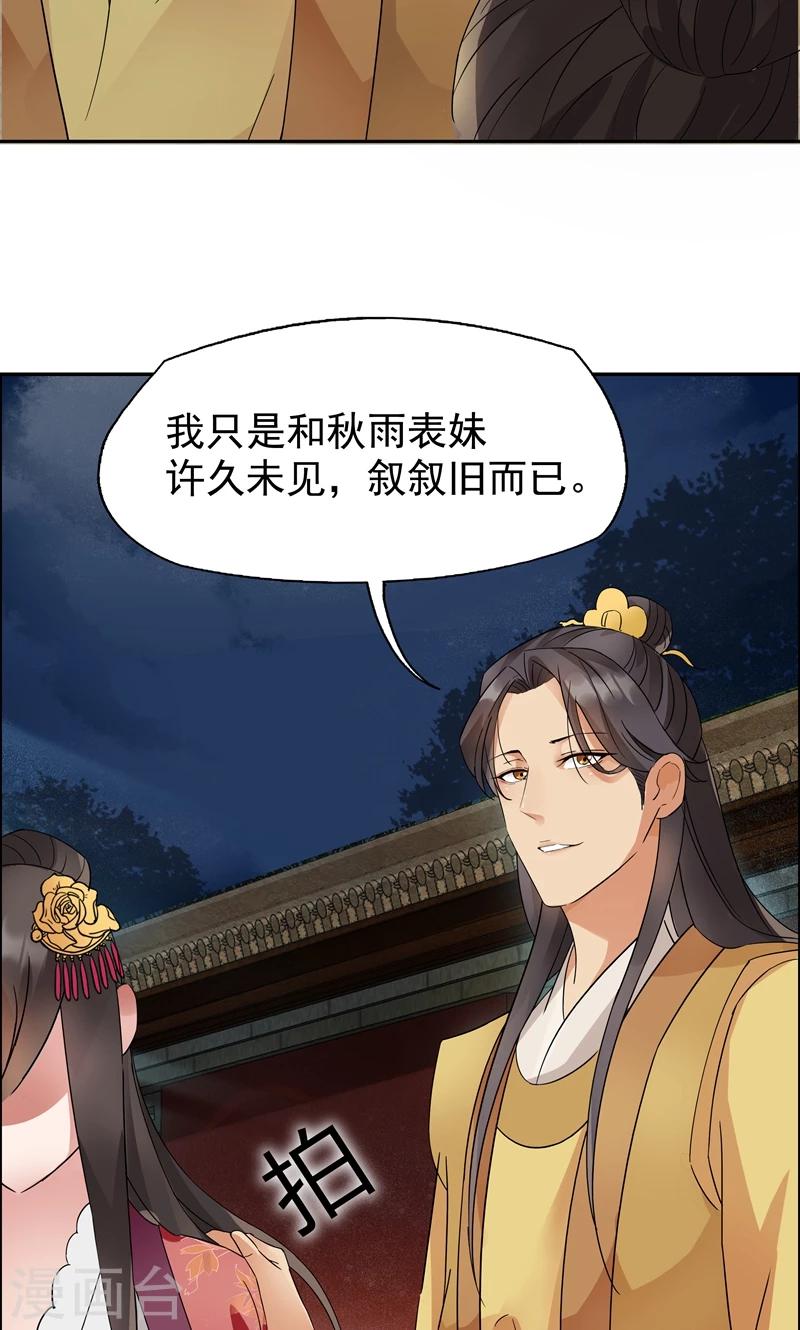 狂女重生：纨绔七皇妃漫画,第8话 我能帮你得到天下2图