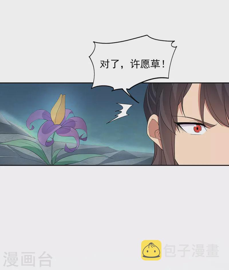 狂女重生纨绔七皇妃笔趣阁漫画,第324话 逃脱2图