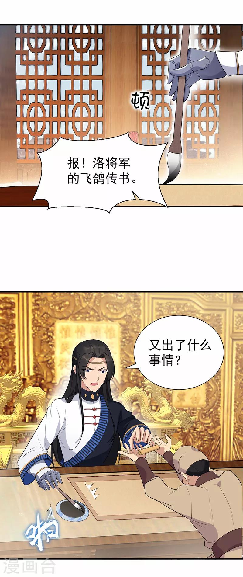 狂女重生纨绔七皇妃第20话漫画,第206话 新皇无情2图