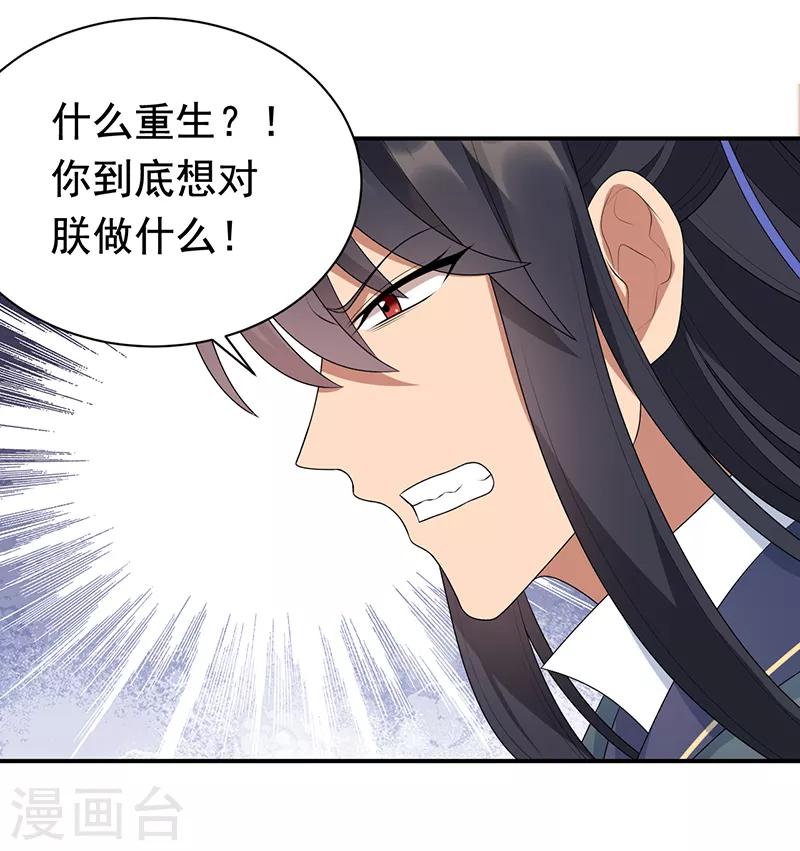 狂女重生纨绔七皇妃漫画下拉式漫画,第284话 知心石2图