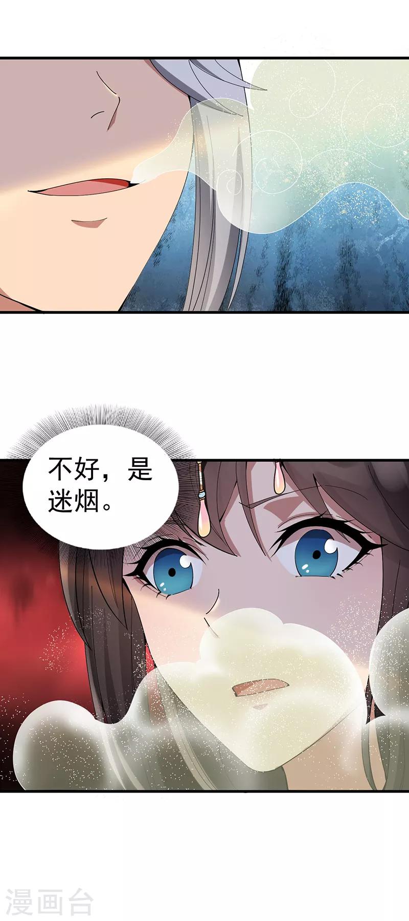 狂女重生纨绔七皇妃免费阅读全文漫画,第162话 一样的渣男2图