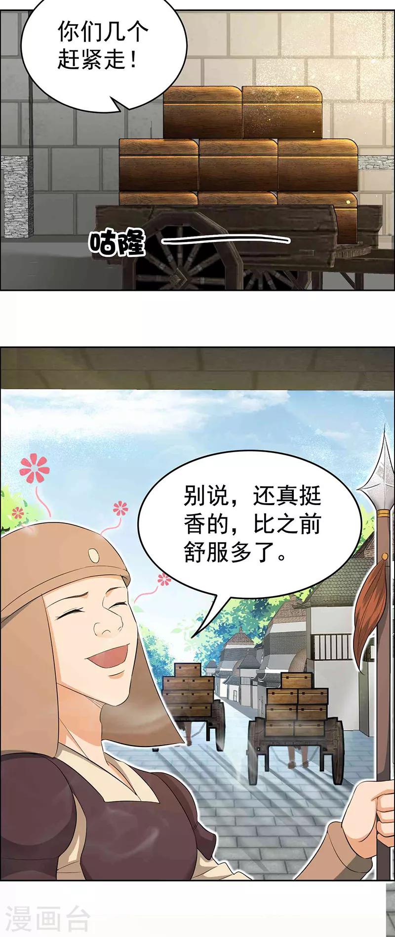 狂女重生纨绔七皇妃在线免费阅读漫画,第216话 香气撩人2图