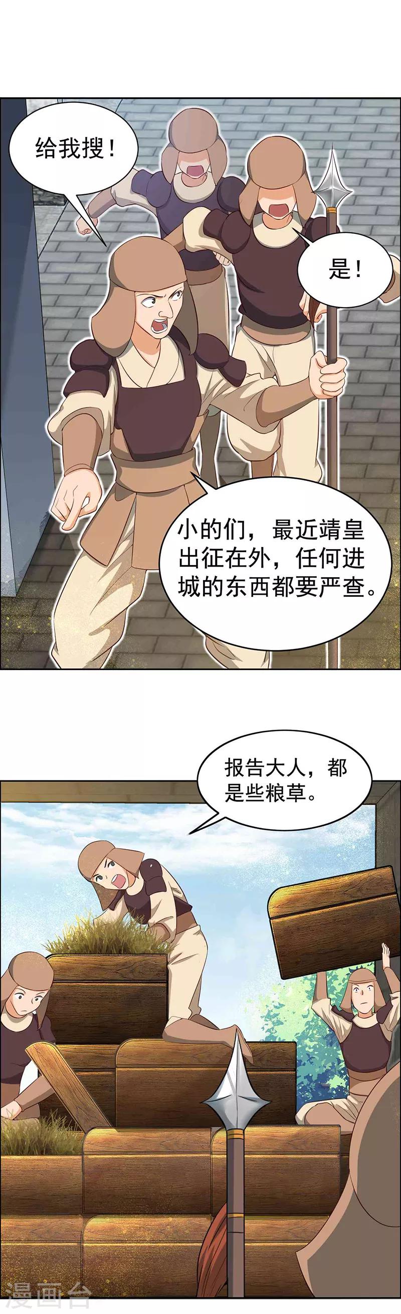 狂女重生纨绔七皇妃免费阅读全文漫画,第216话 香气撩人2图