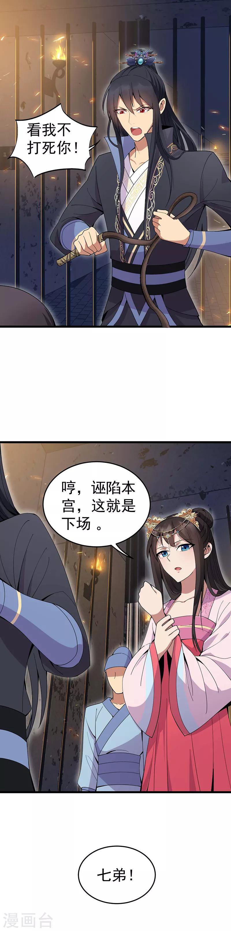 狂女重生纨绔七皇妃类似的小说漫画,第143话 内线2图