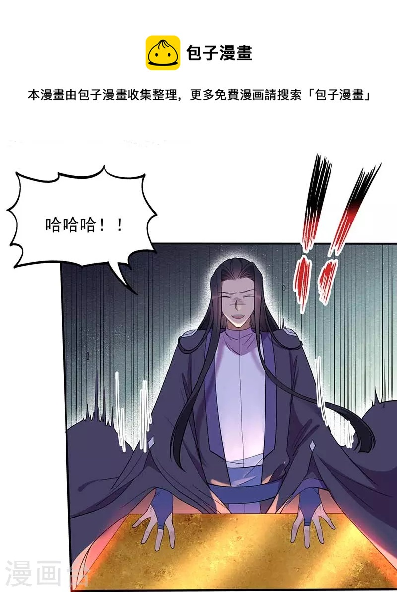 狂女重生纨绔七皇妃漫画免费下拉式百年漫画漫画,第350话 预言成真2图