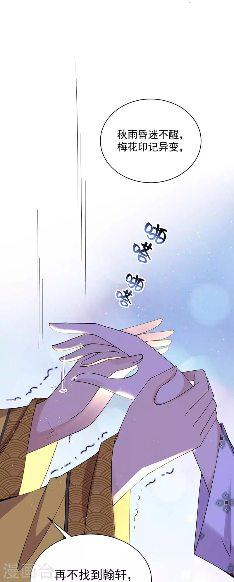 狂女重生：纨绔七皇妃漫画,第341话 无法避免的背叛2图