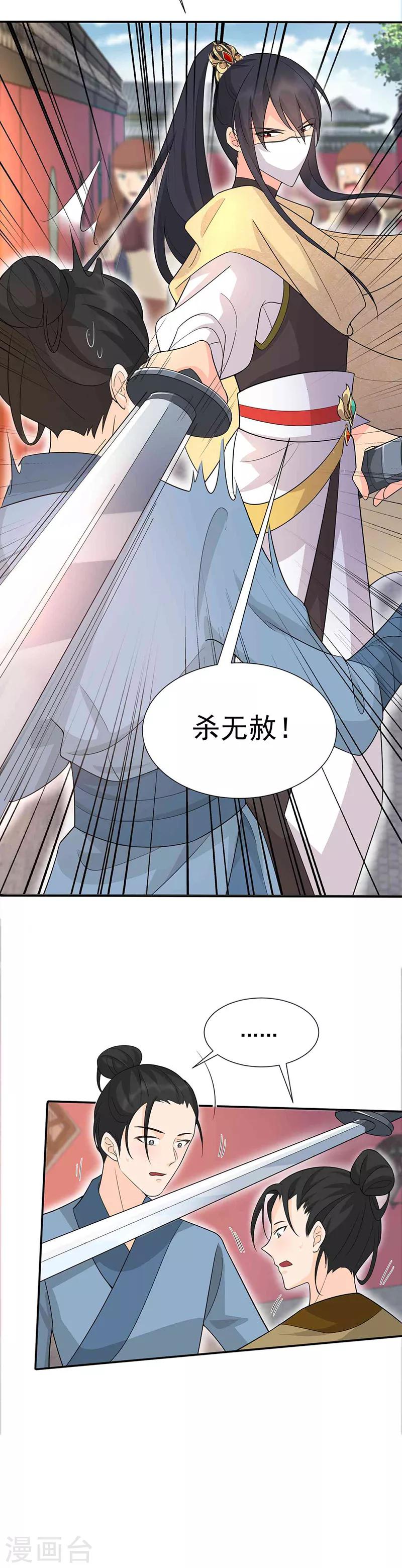 狂女重生纨绔七皇妃笔趣阁漫画,第214话 以人入药1图