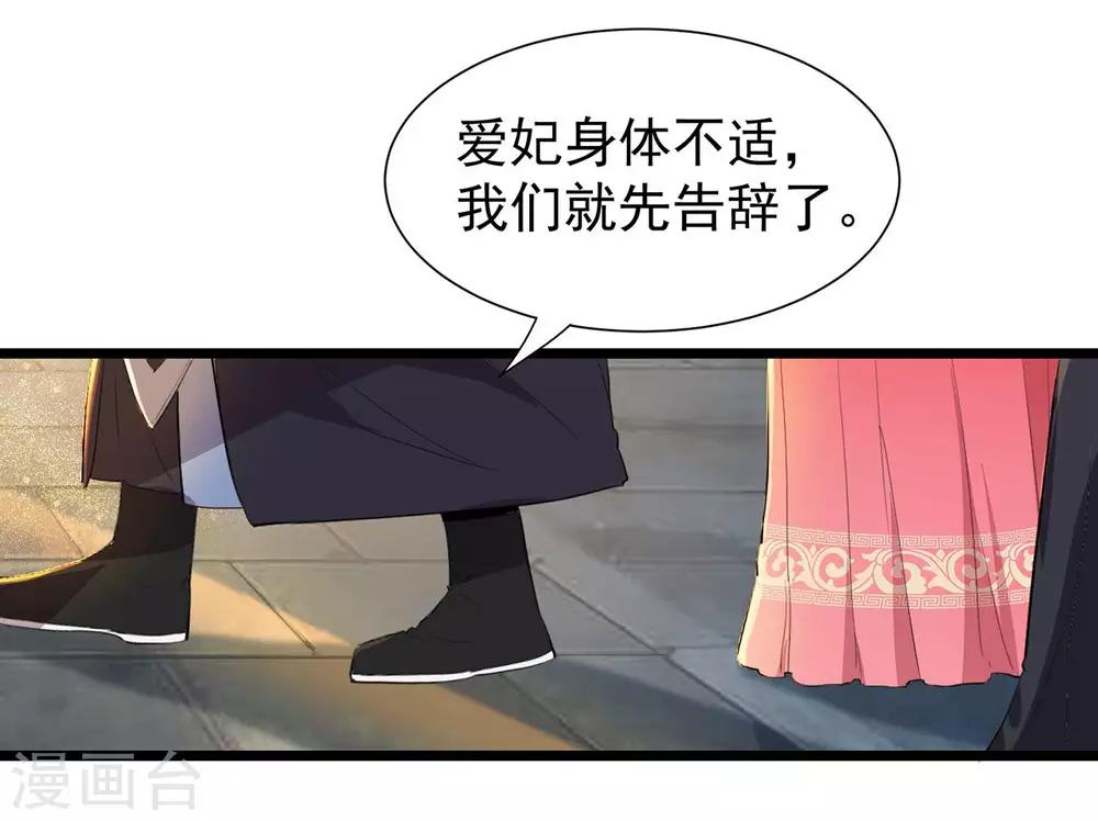 狂女重生:纨绔七皇妃漫画,第99话 红杏出墙1图