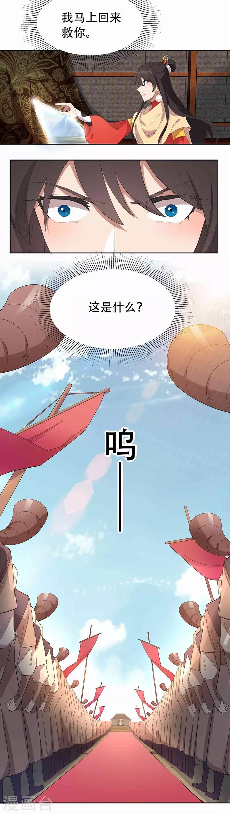 狂女重生:纨绔七皇妃 第224章漫画,第224话 悔婚1图