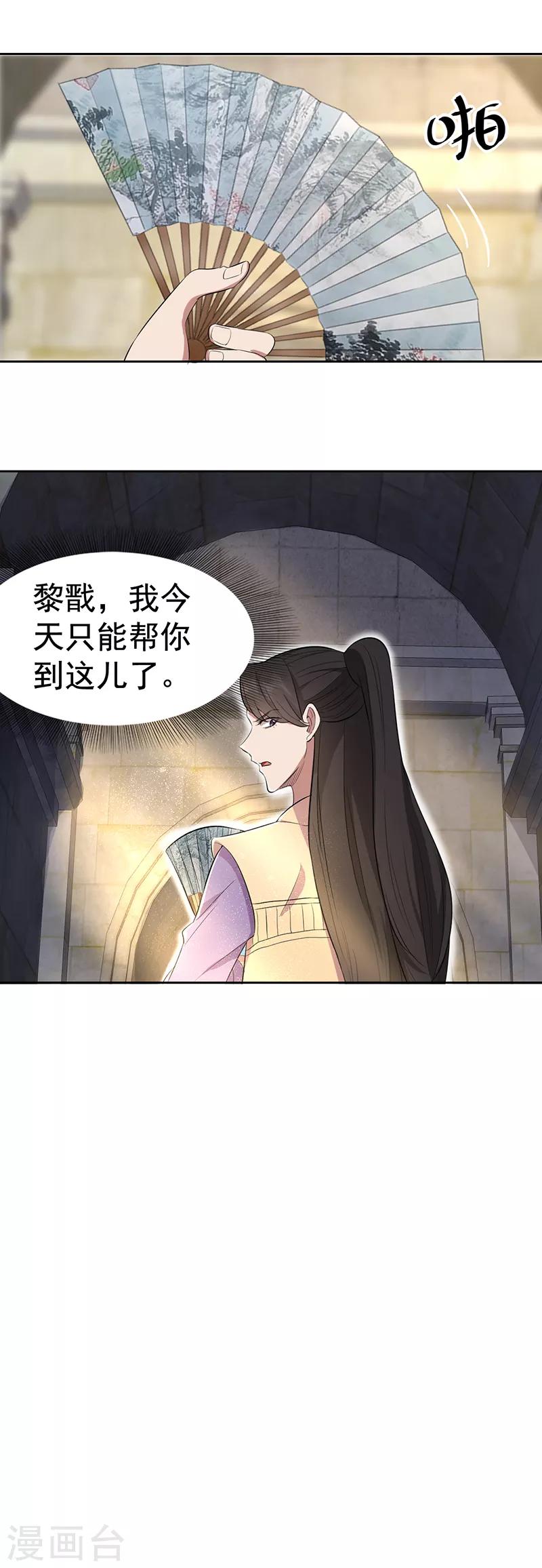 狂女重生纨绔七皇妃6漫画漫画,第225话 暗中帮助2图