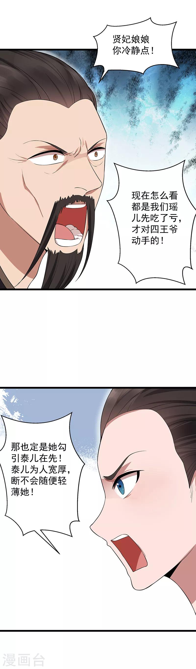 狂女重生纨绔七皇妃好看吗漫画,第120话 命案现场2图