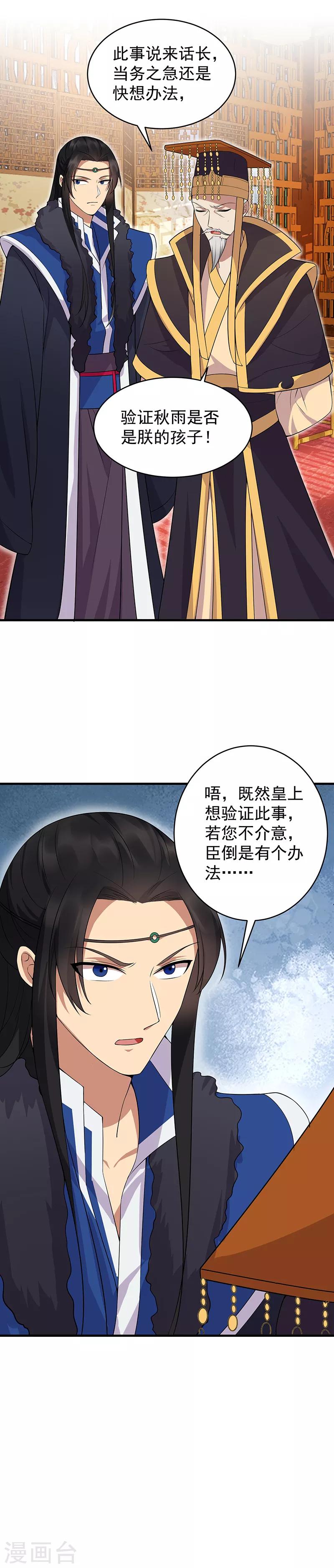 狂女重生纨绔七皇妃有声小说漫画,第128话 北周巫咒2图