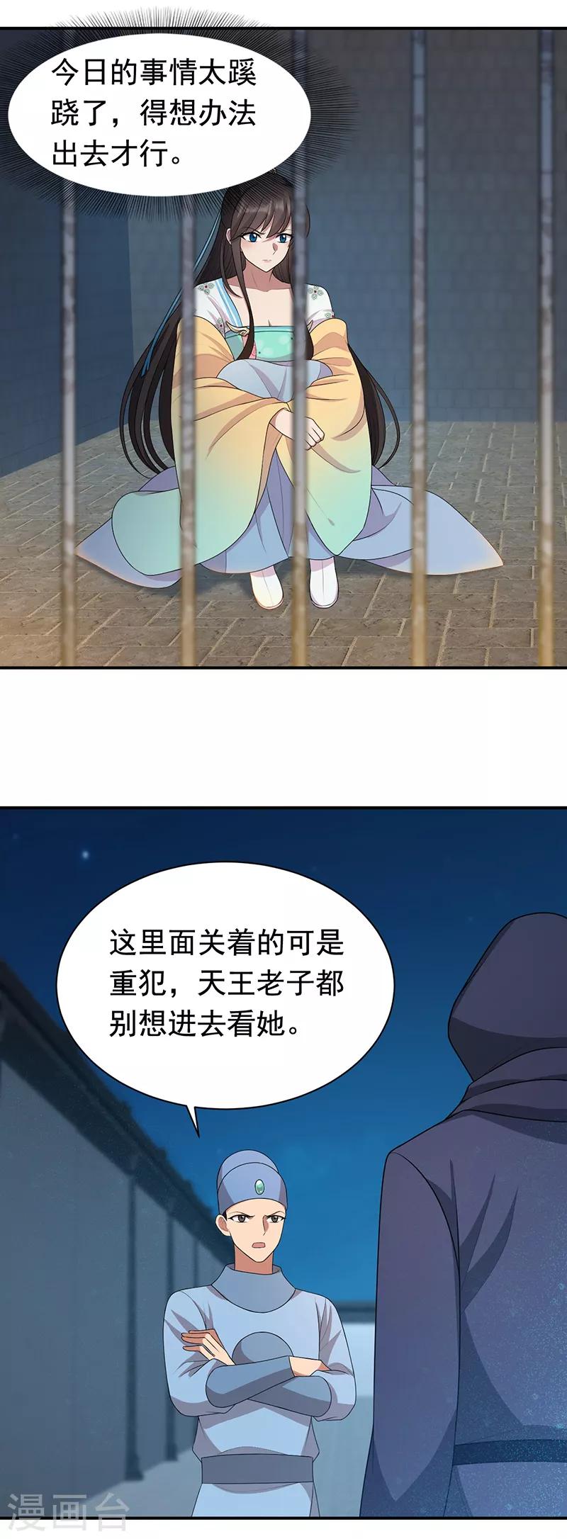 狂女重生纨绔七皇妃生孩子漫画,第273话 出逃2图