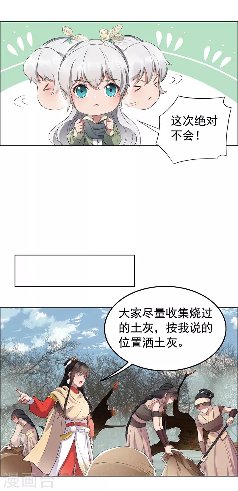 狂女重生:纨绔七皇妃漫画漫画,第191话 放火烧林2图