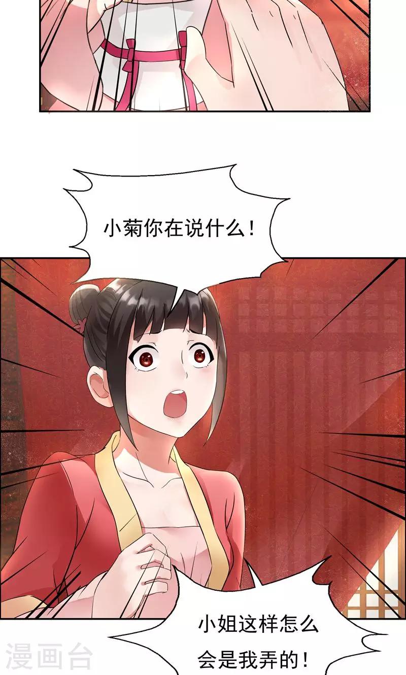 狂女重生纨绔七皇妃漫画漫画,第3话 咬死你个恶奴2图