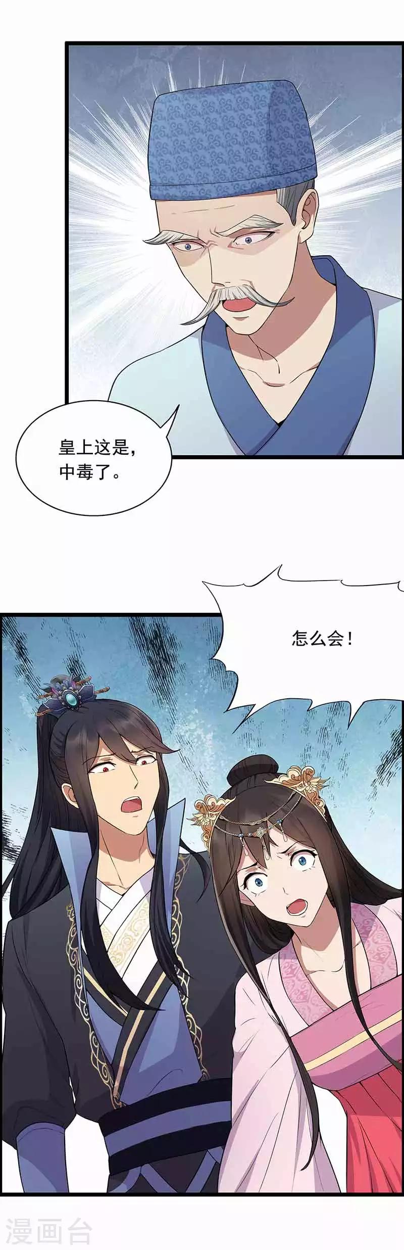 狂女重生纨绔七皇妃漫画免费阅读酷漫屋漫画,第157话 中毒1图