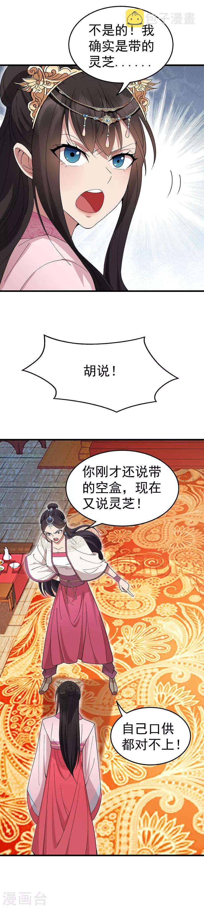 狂女重生纨绔七皇妃漫免费酷漫屋漫画,第142话 宗人府2图