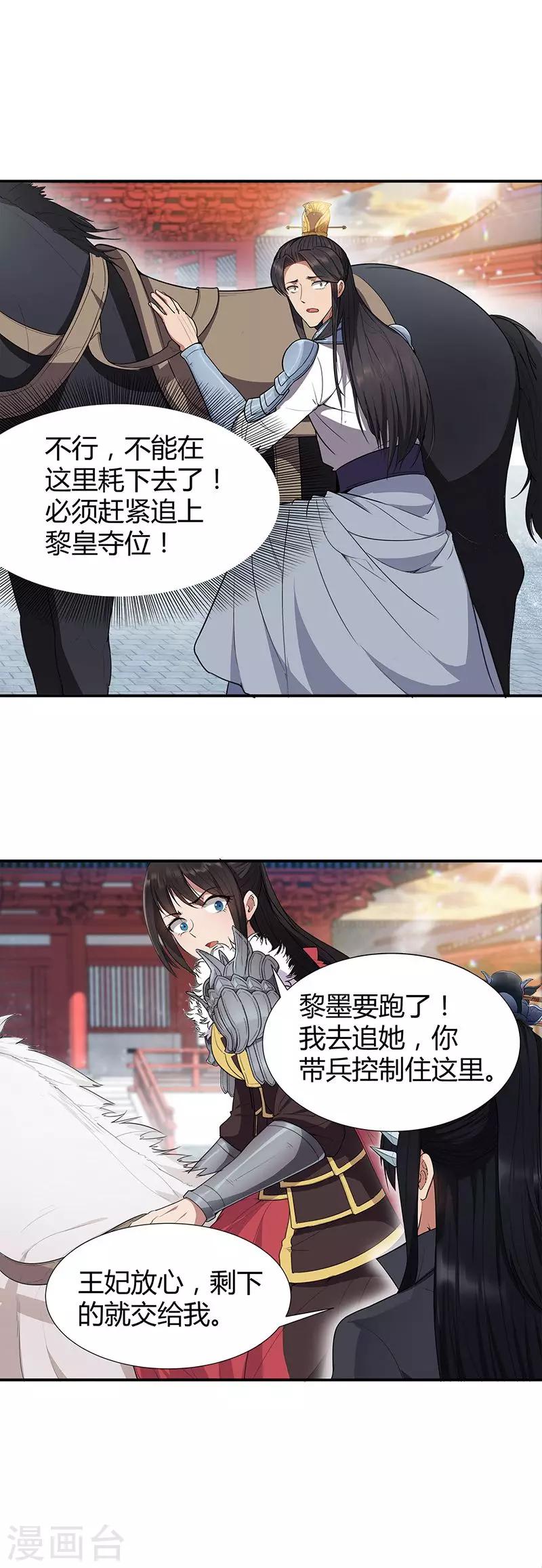 狂女重生纨绔七皇妃漫画免费阅读漫画,第76话 无处可逃2图