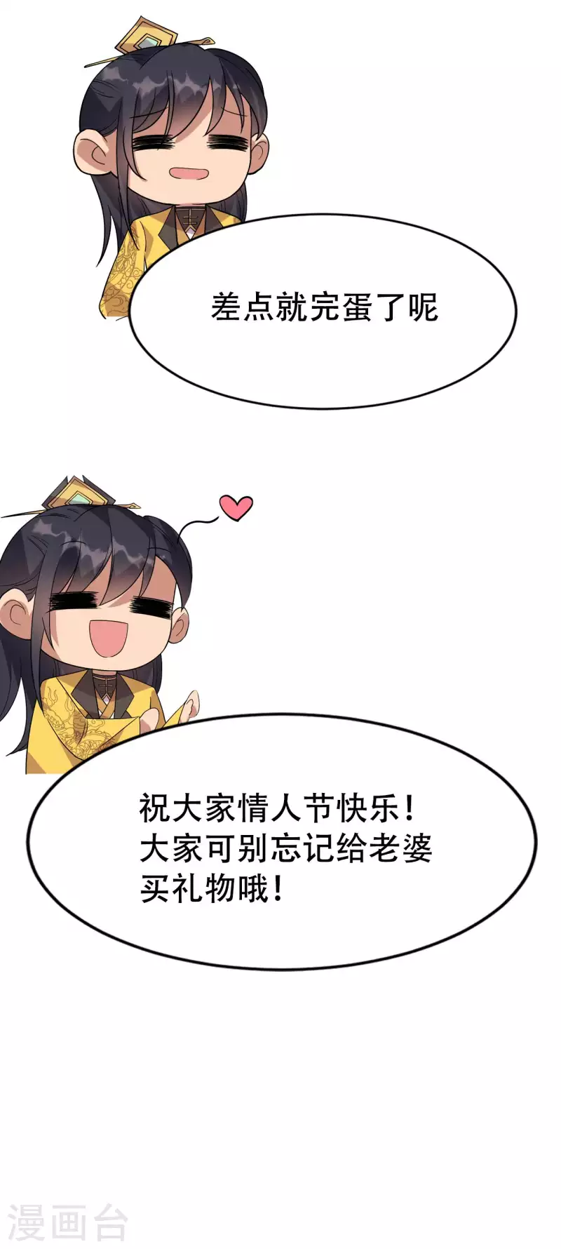 狂女重生纨绔七皇妃笔趣阁漫画,七夕特辑 情人节快乐！2图