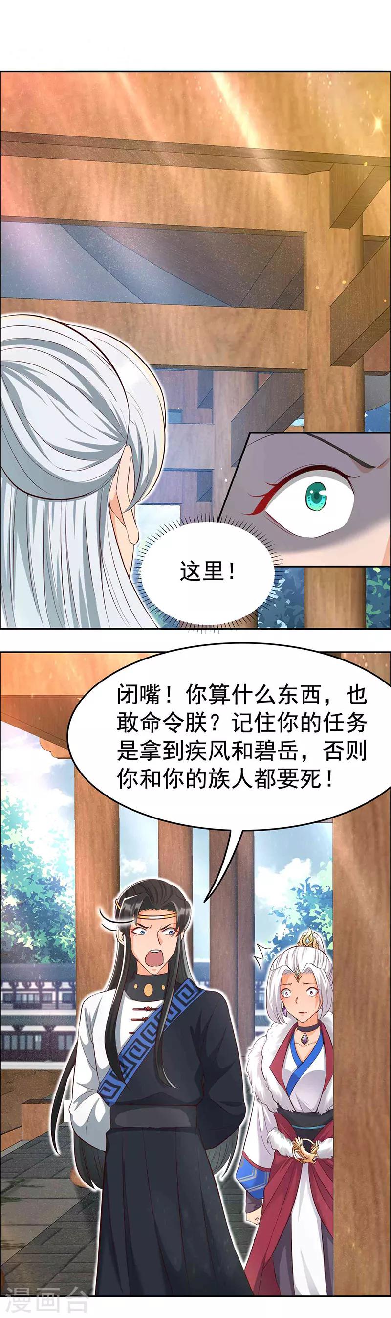 狂女重生纨绔七皇妃人物漫画,第212话 百姓乱2图