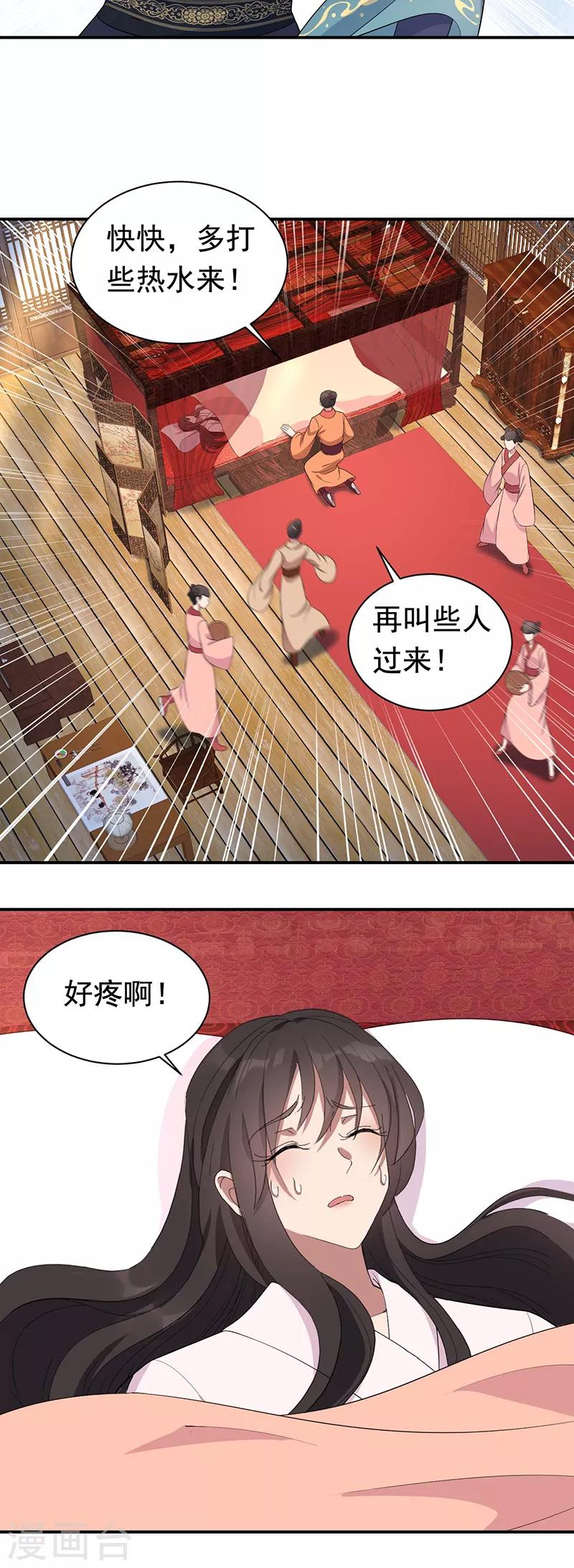 狂女重生纨绔七皇妃漫画免费下拉式百年漫画漫画,第256话 别怕，我陪着你1图