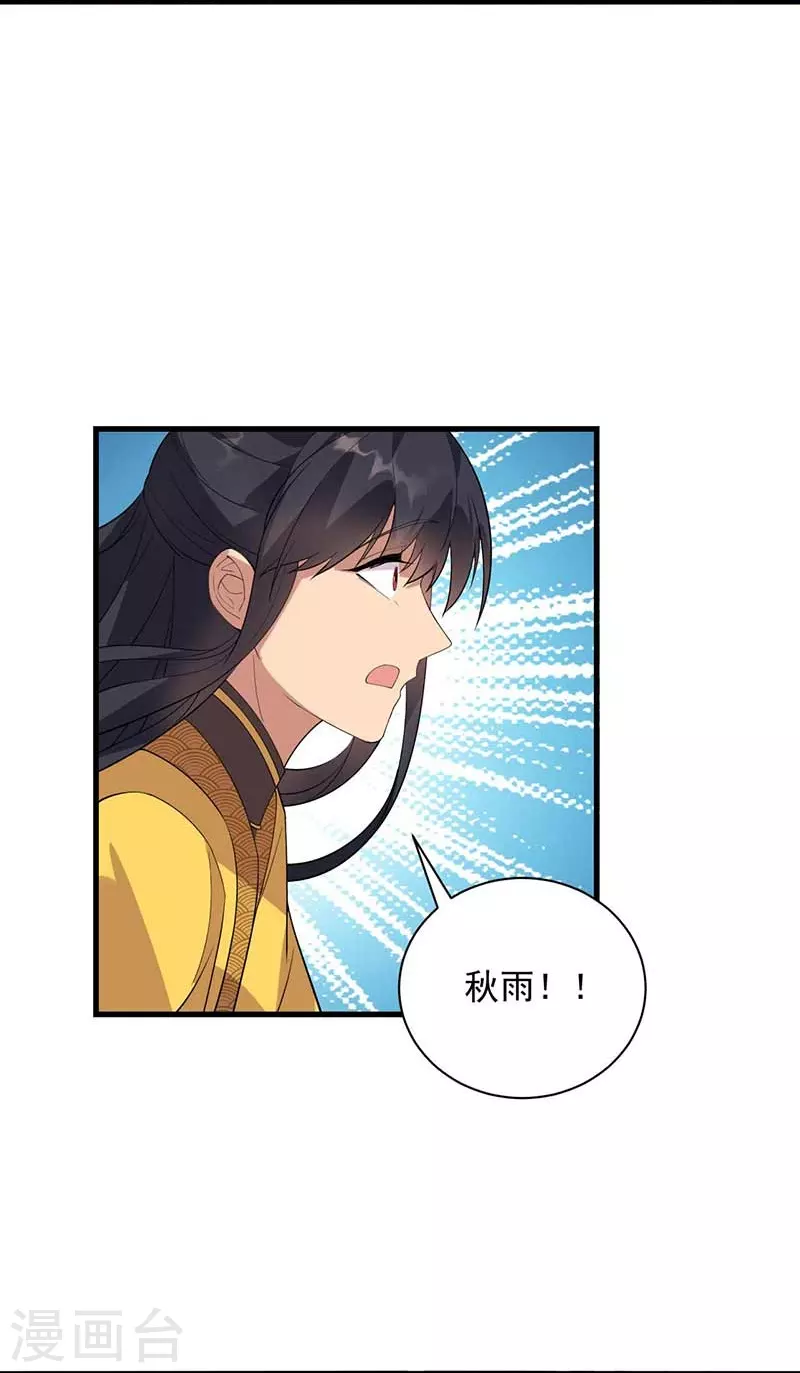 狂女重生纨绔七皇妃漫画下拉式漫画,第338话 原来你才是幕后主使1图