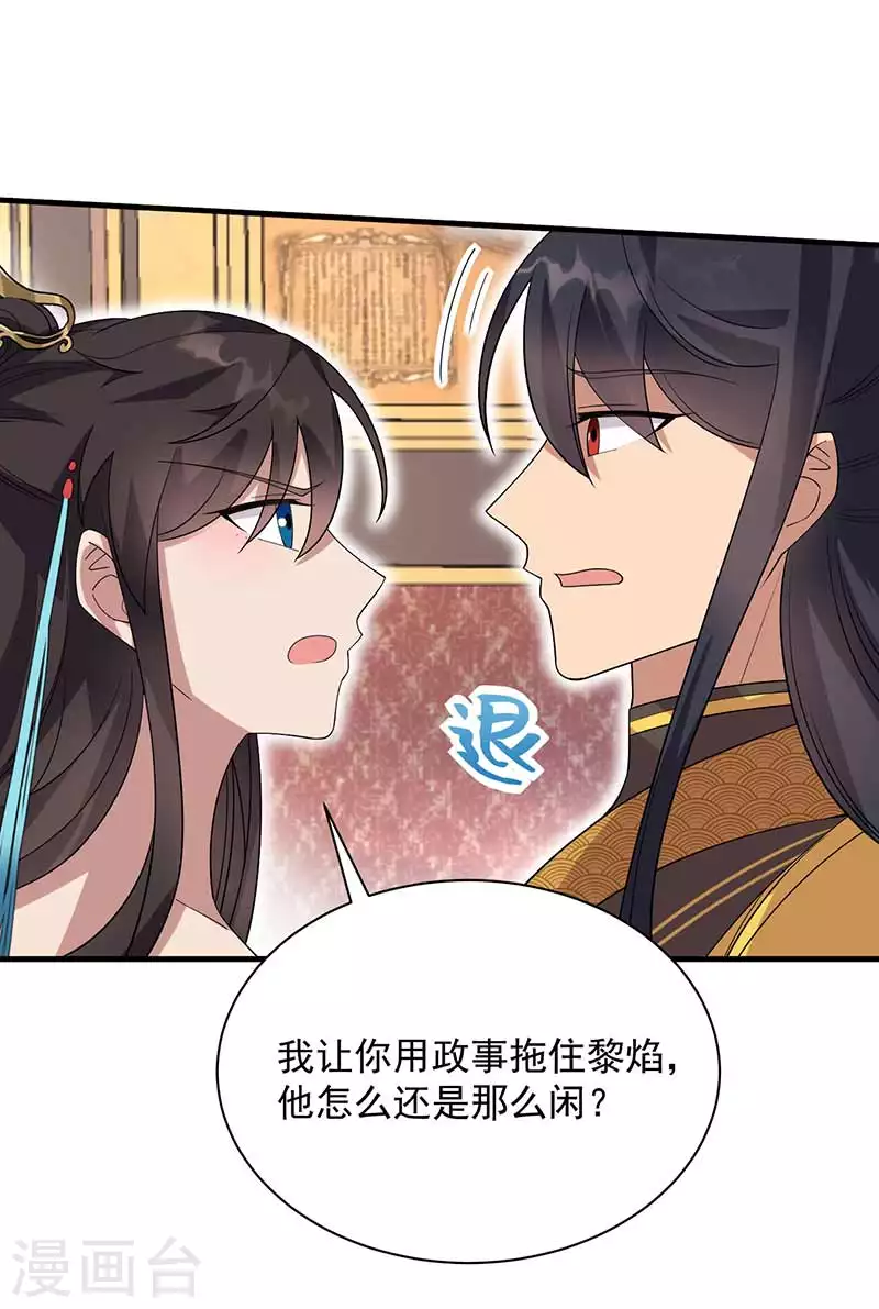 狂女重生：纨绔七皇妃漫画,第334话 秋雨的担忧2图