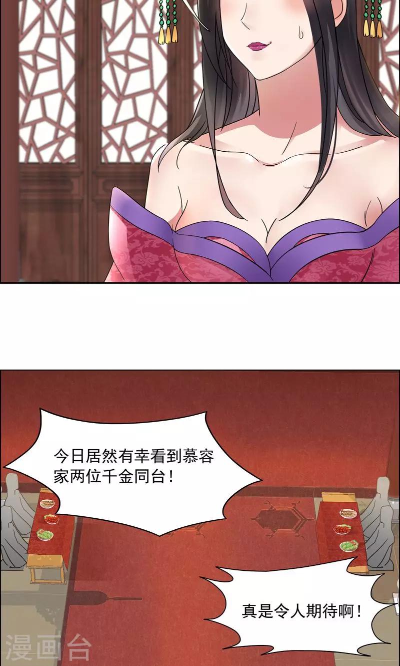 狂女重生纨绔七皇妃全文漫画,第4话 没想到吧，渣女1图